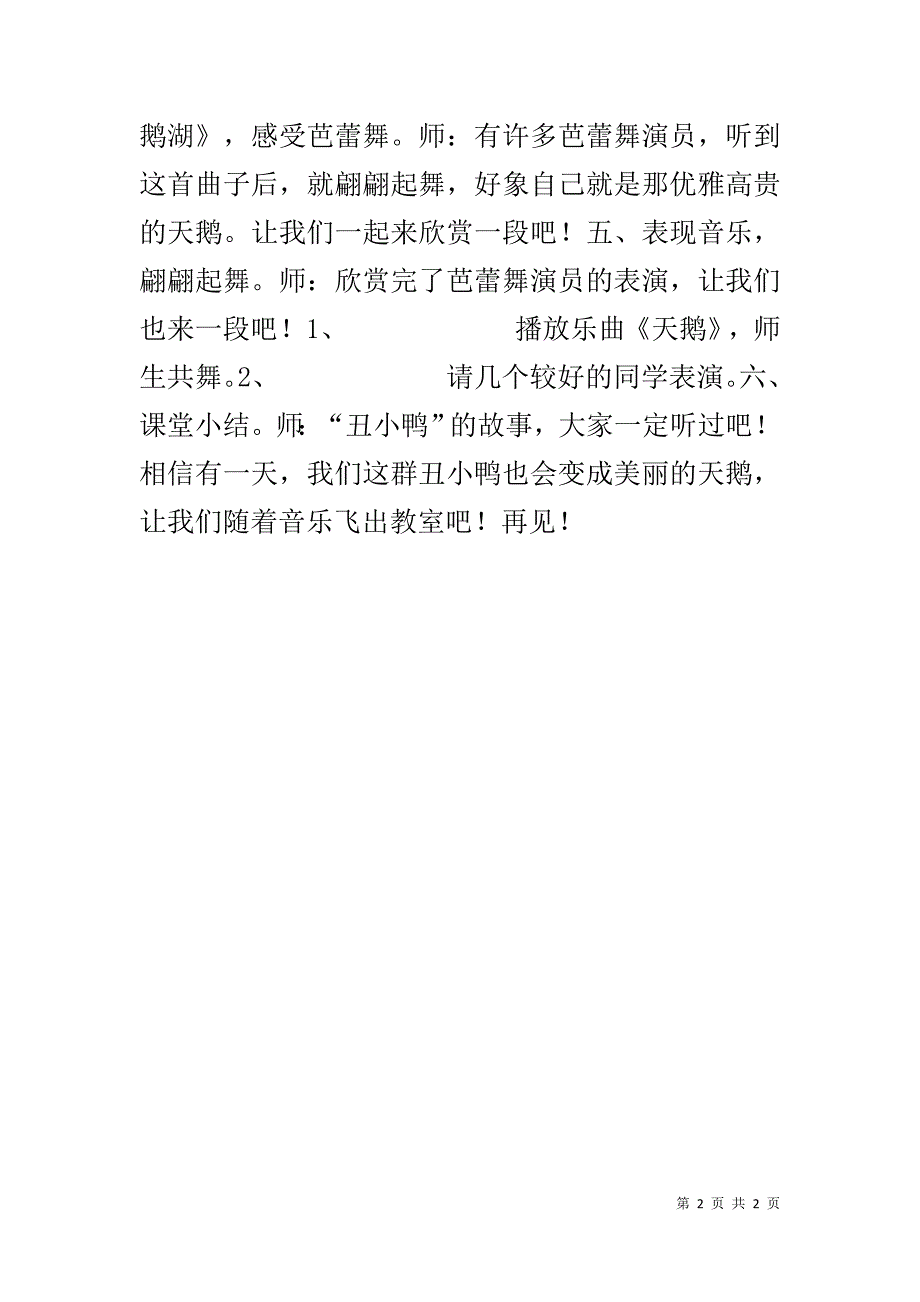 天鹅音乐教案 _第2页