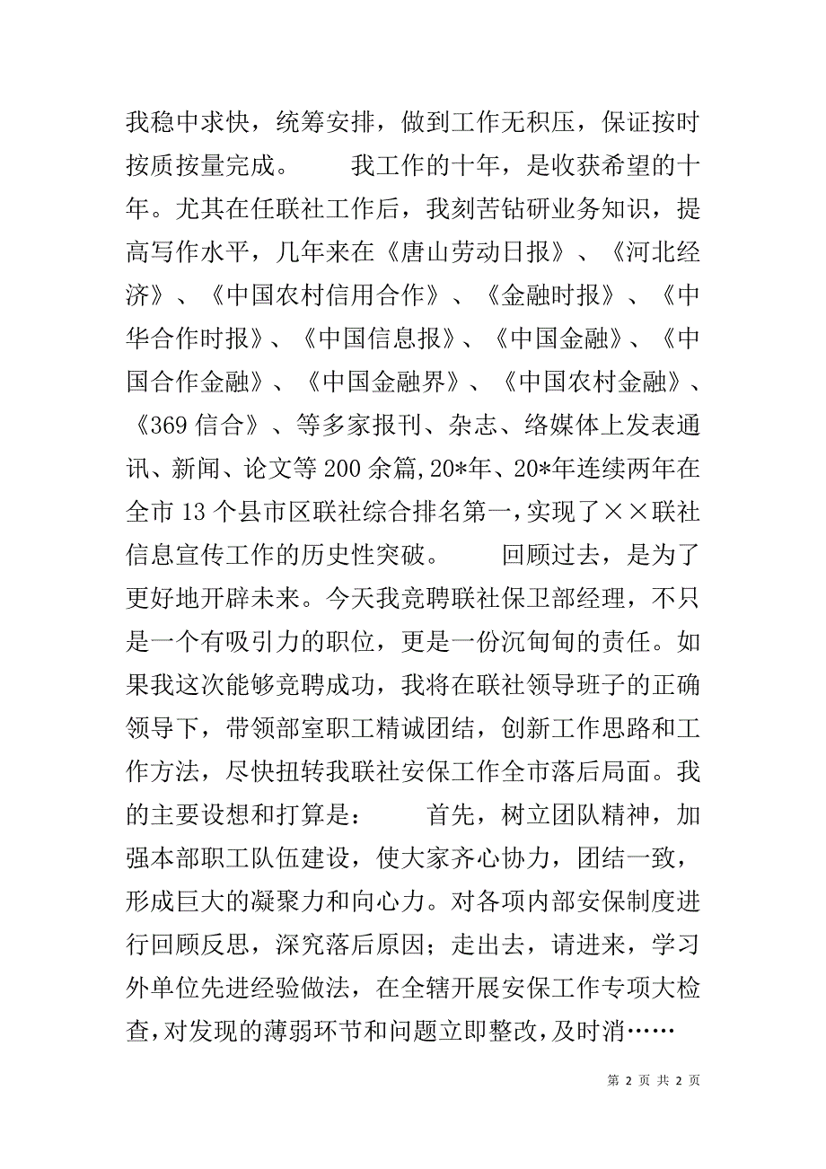 20xx信用联社经理竞聘演讲稿 _第2页