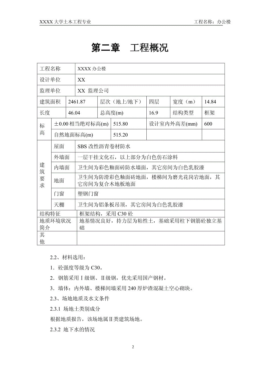 毕业论文-四层办公楼框架结构建筑施工设计_第3页