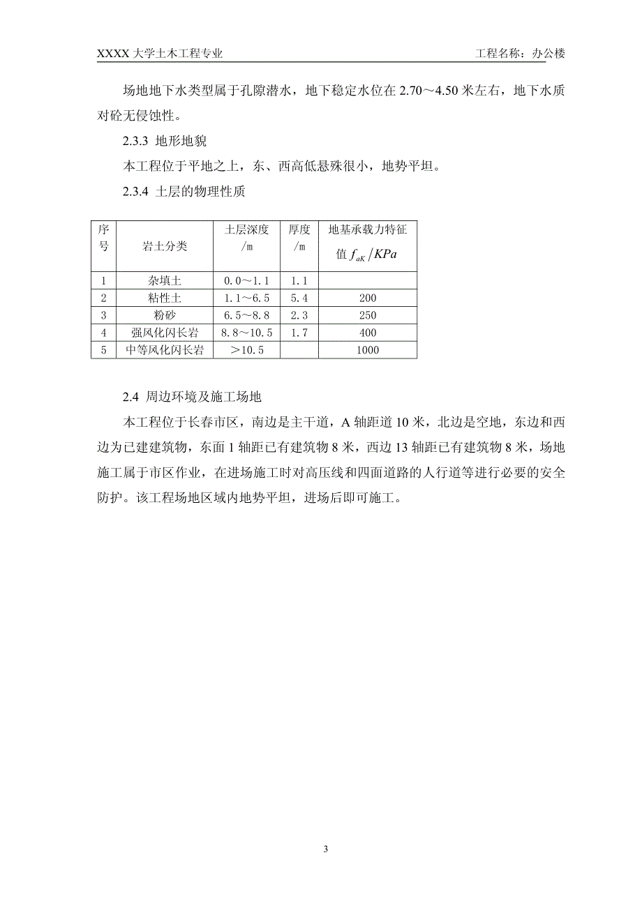 毕业论文-四层办公楼框架结构建筑施工设计_第4页