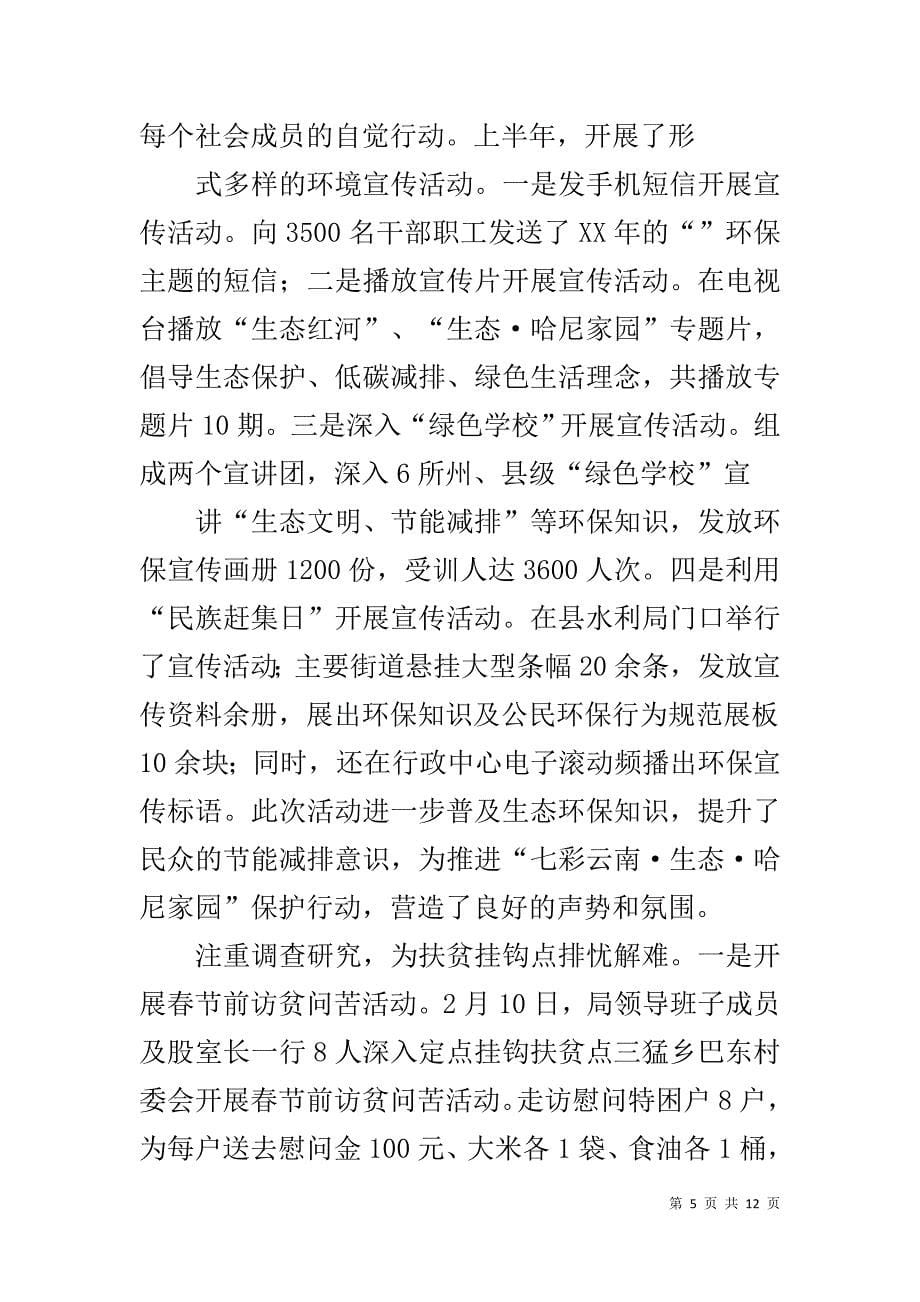 环境保护局20xx年上半年工作总结暨下半年工作计划 _第5页