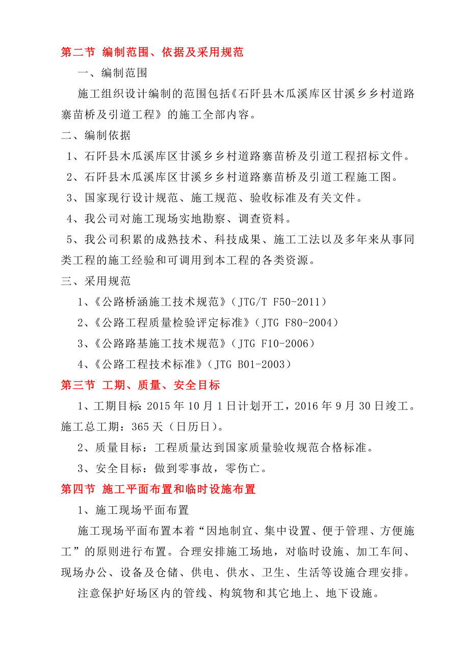 寨苗桥及引道工程施工设计_第4页