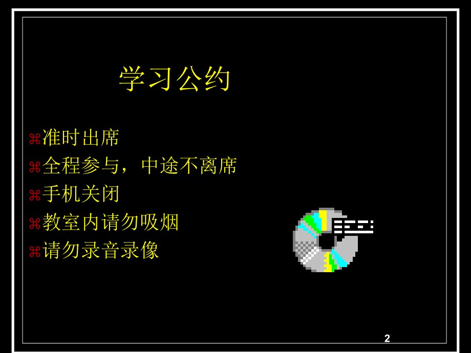 oec模式案例研究--铸造企业超级执行力(江南总部)_第2页