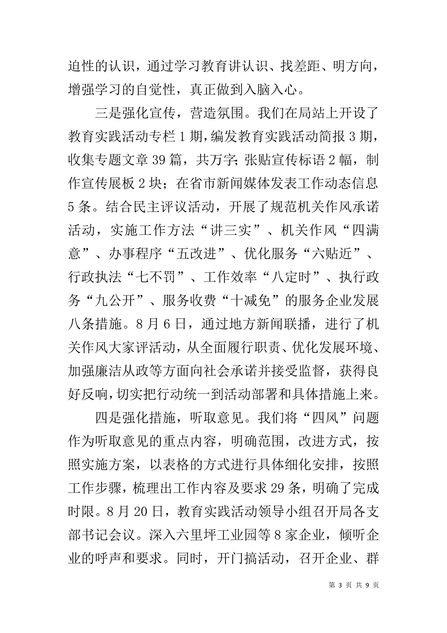 第二批党的群众路线教育实践活动工作情况汇报 _第3页