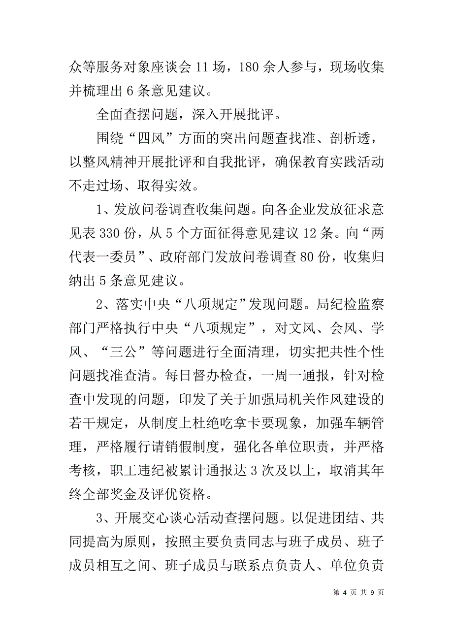 第二批党的群众路线教育实践活动工作情况汇报 _第4页