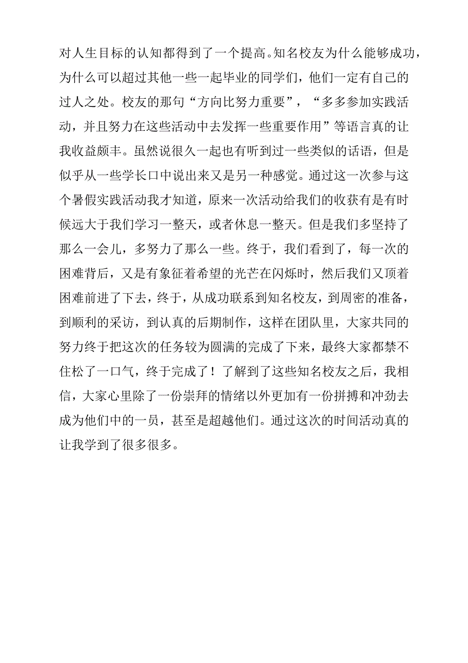 访知名校友社会实践报告材料_第4页