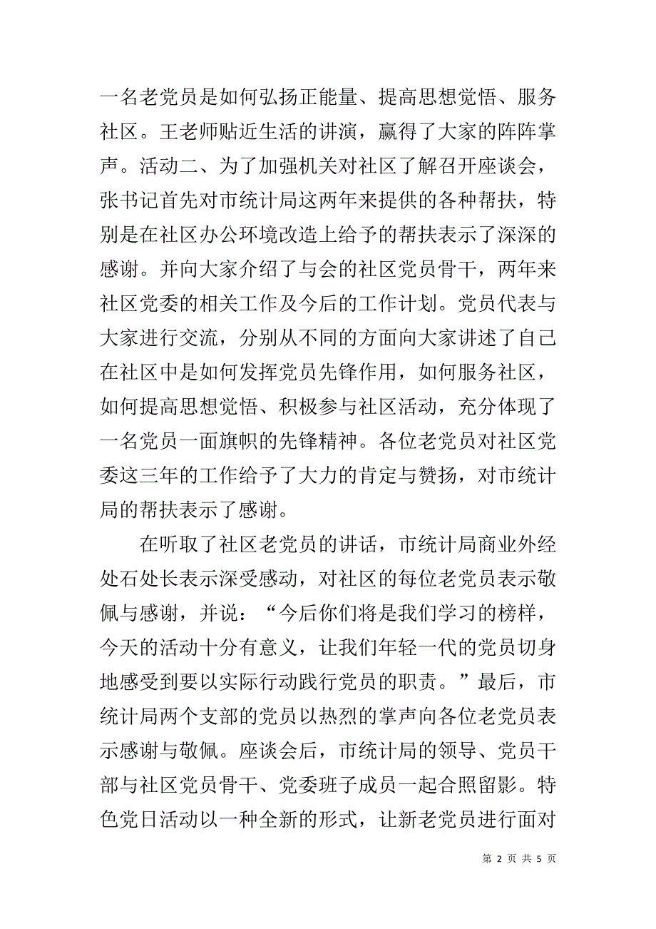 社区20xx年党委七一活动总结 _第2页