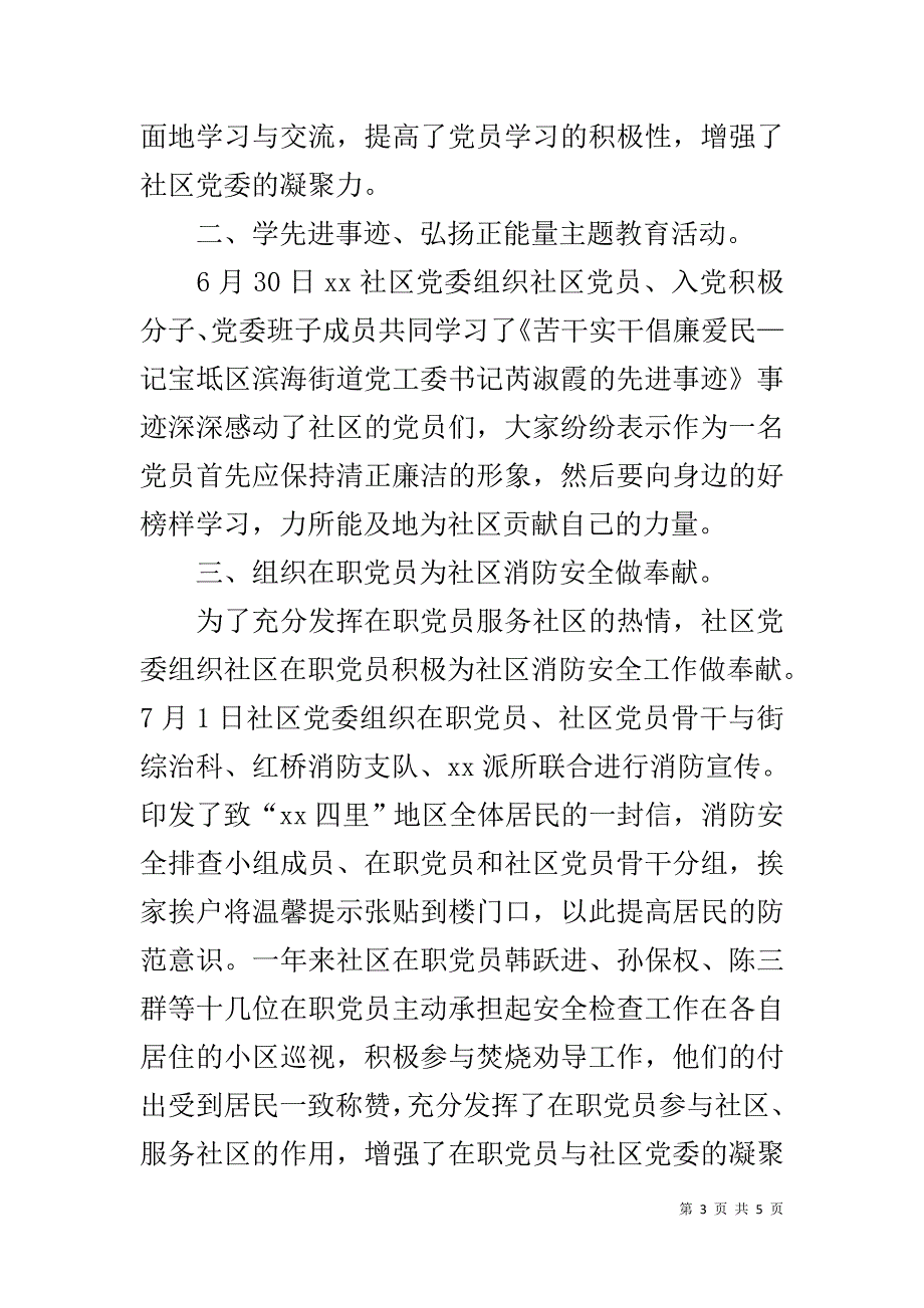 社区20xx年党委七一活动总结 _第3页