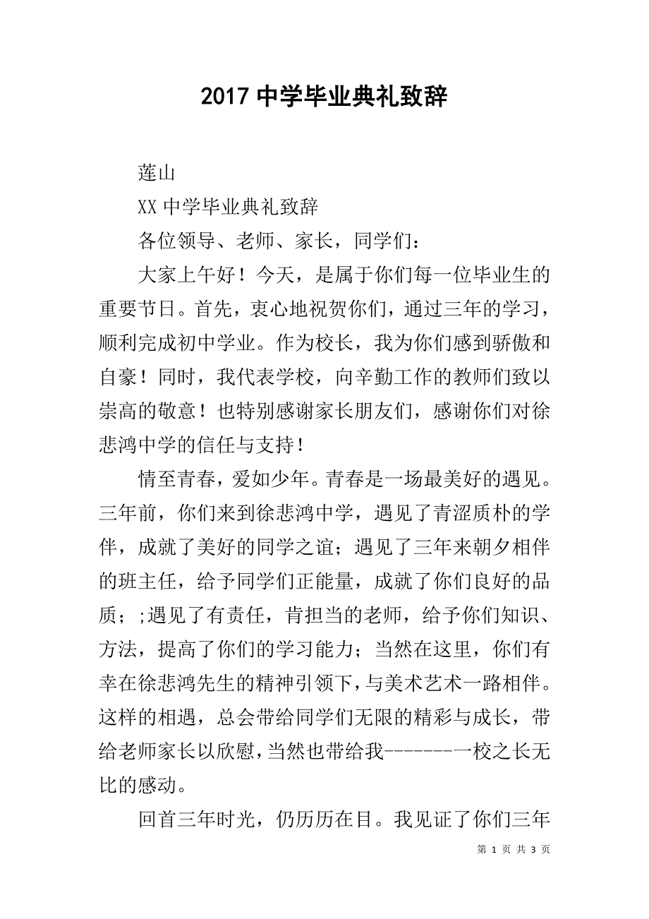 20xx中学毕业典礼致辞 _第1页