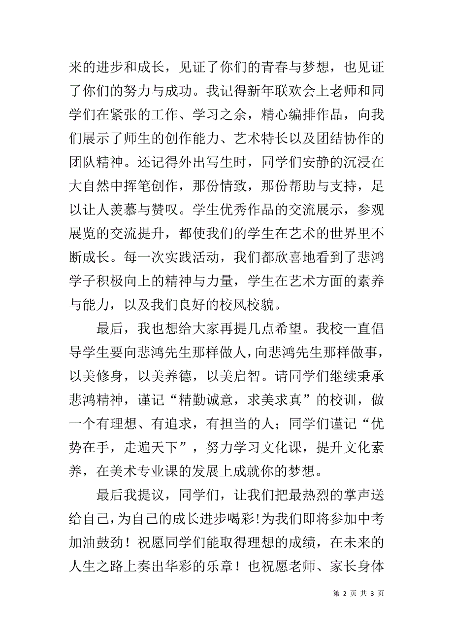 20xx中学毕业典礼致辞 _第2页