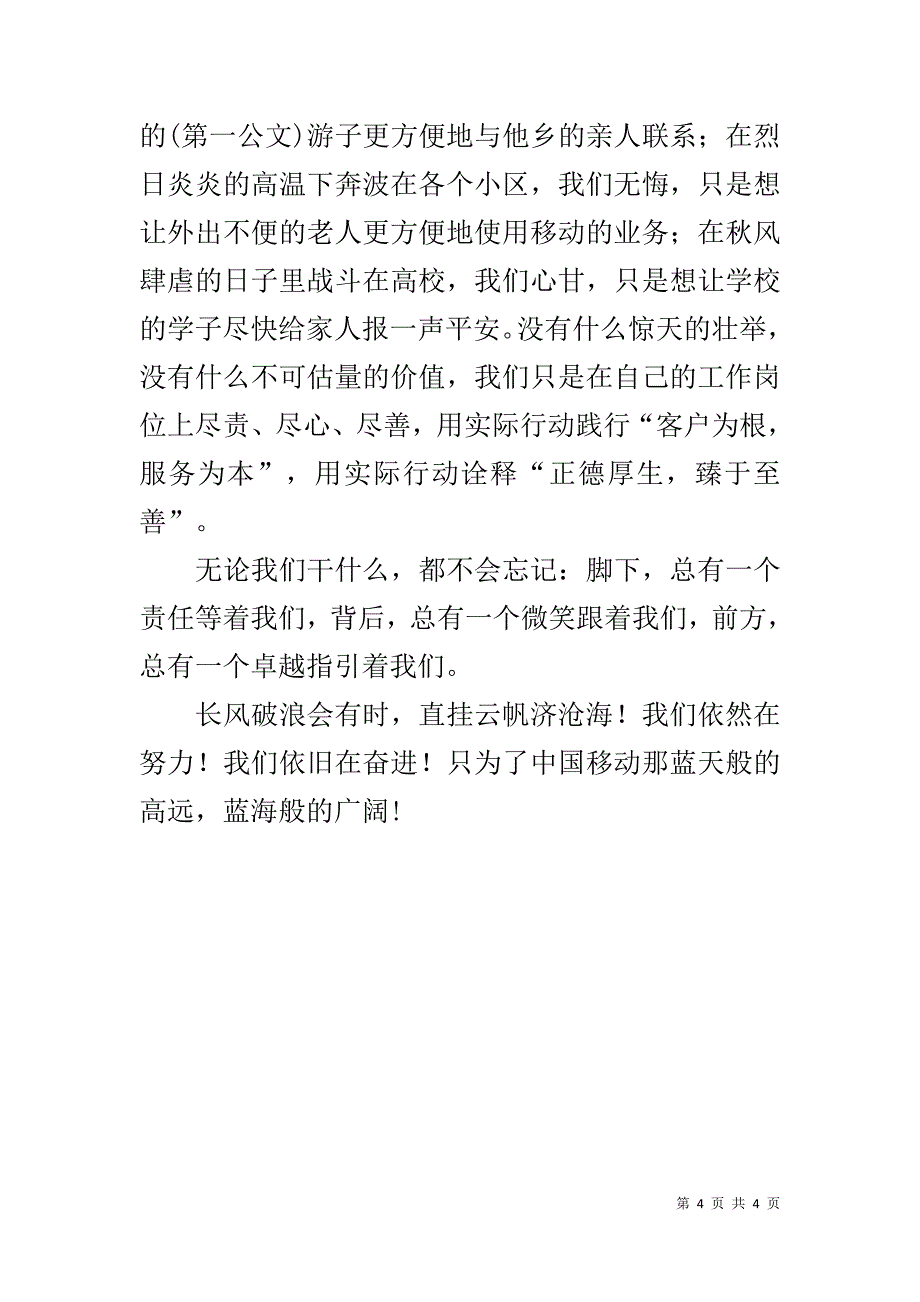 班组演讲稿_第4页