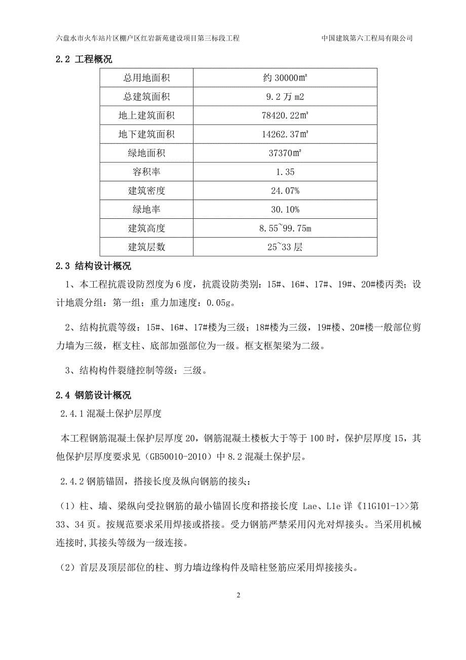 火车站钢筋工程施工方案_第5页