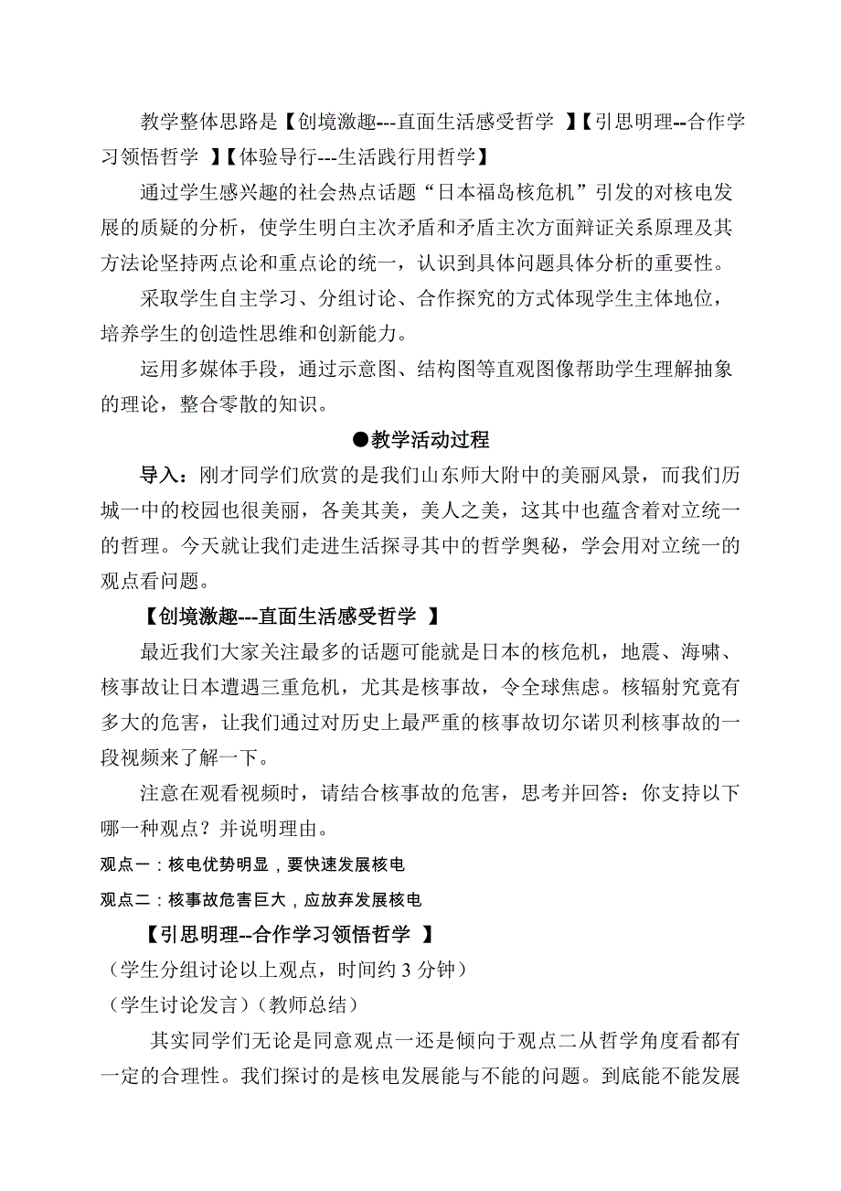 济南市优质课教案用对立统一的观点看问题_第3页