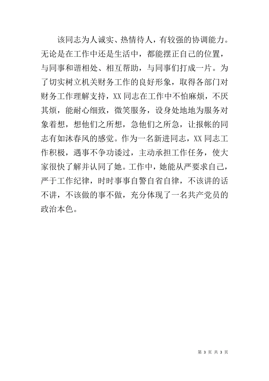 财务人员现实表现材料 _第3页