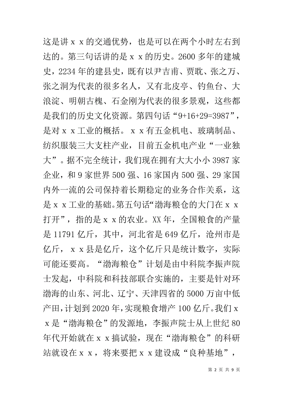 青年创业座谈发言材料 _第2页