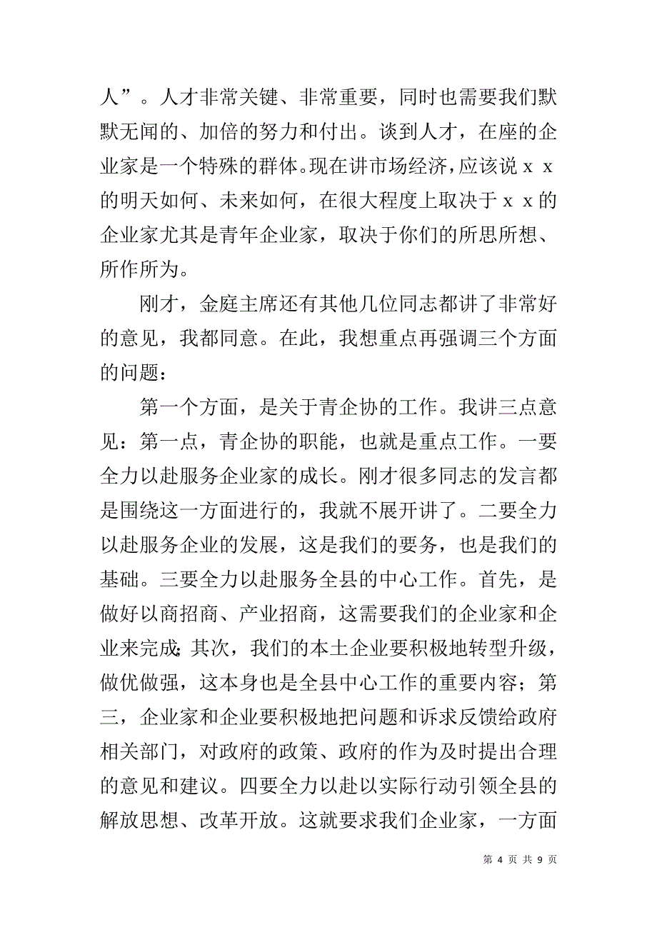 青年创业座谈发言材料 _第4页