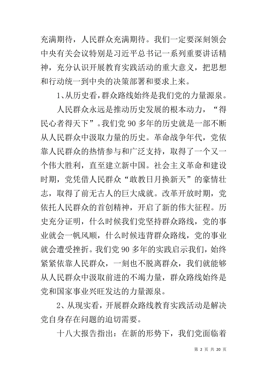 在烟草系统开展党的群众路线教育实践活动动员大会上的讲话 _第2页