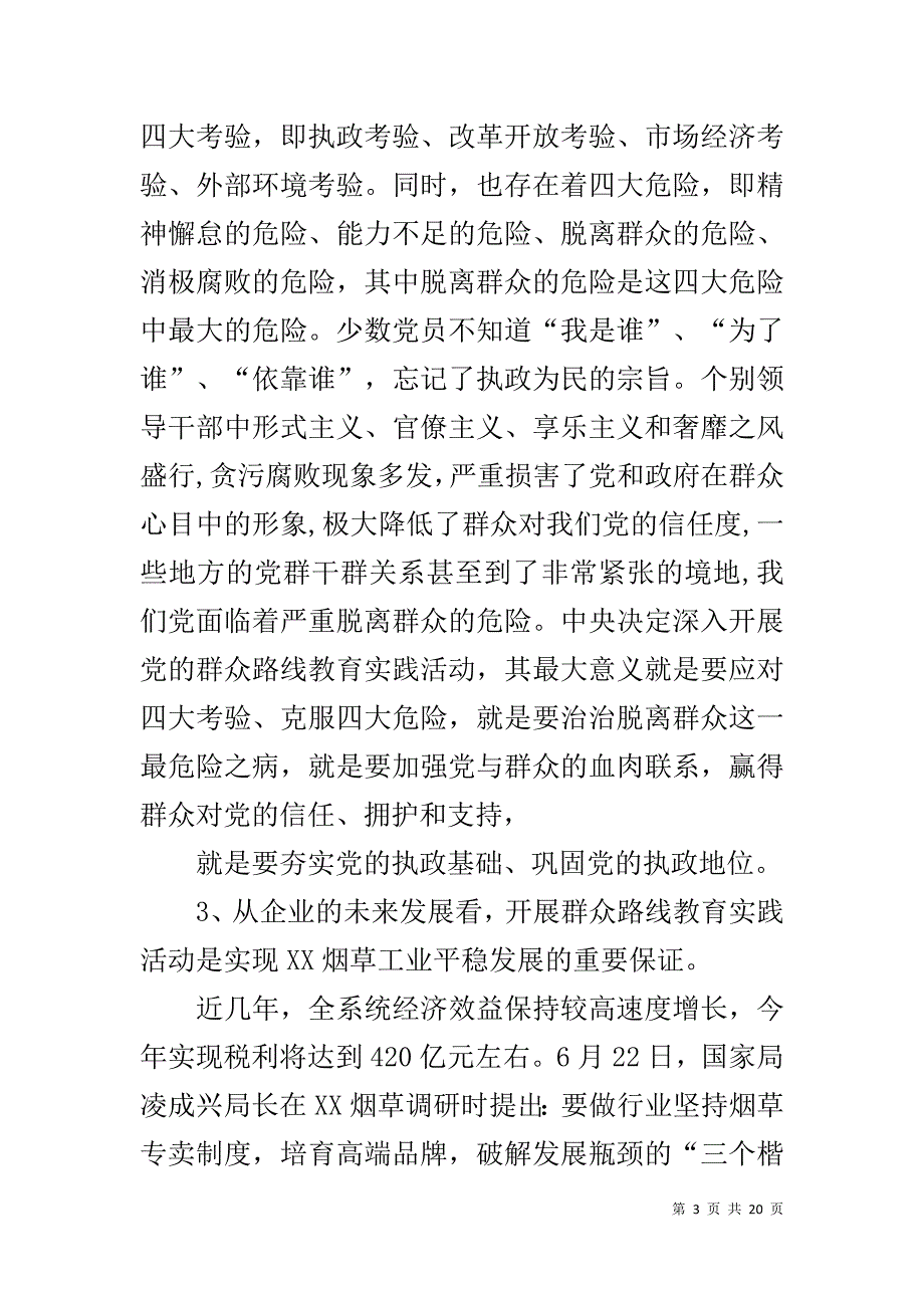 在烟草系统开展党的群众路线教育实践活动动员大会上的讲话 _第3页