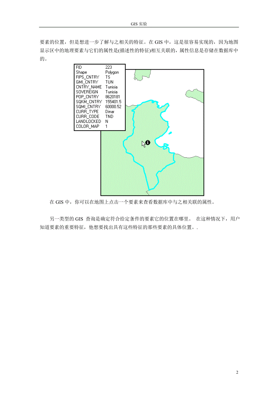 实验一地图与图层操作_第2页