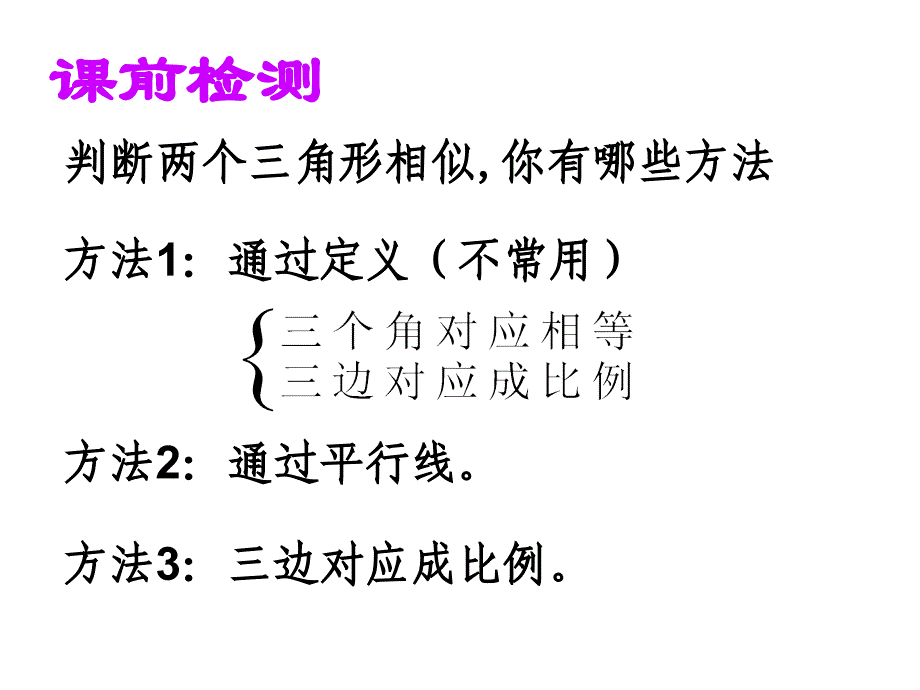 27.2相似三角形的判定(两边及夹角)_第2页