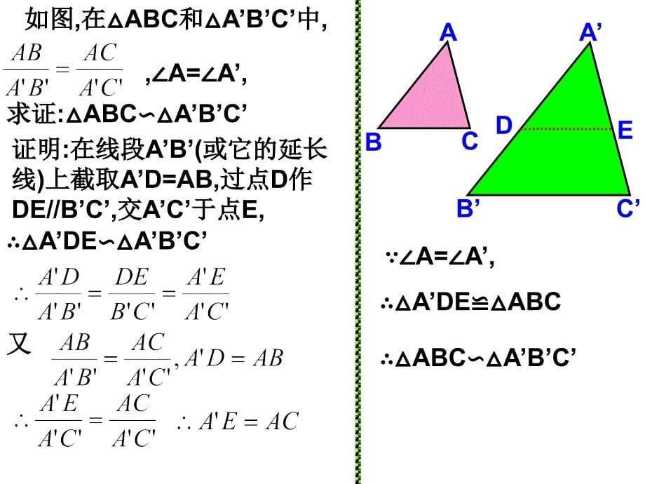 27.2相似三角形的判定(两边及夹角)_第5页