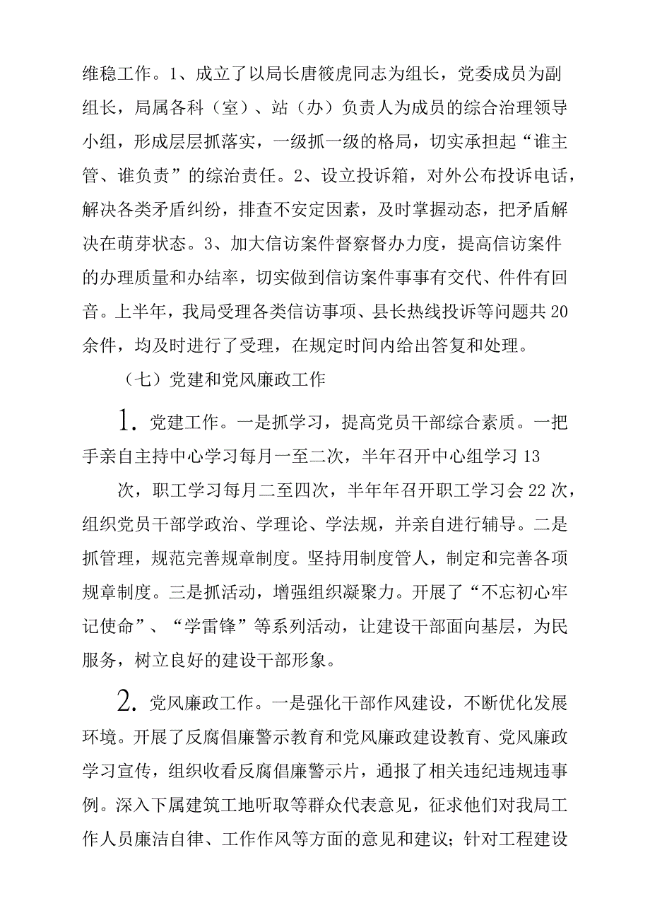 县建设局2018年上半年工作总结汇报材料_第4页