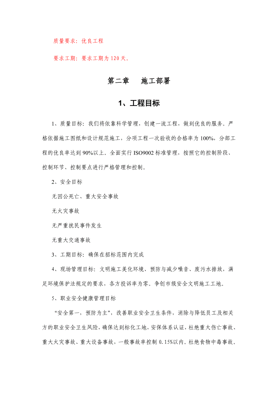 框架剪力墙施工设计(投标)_第2页