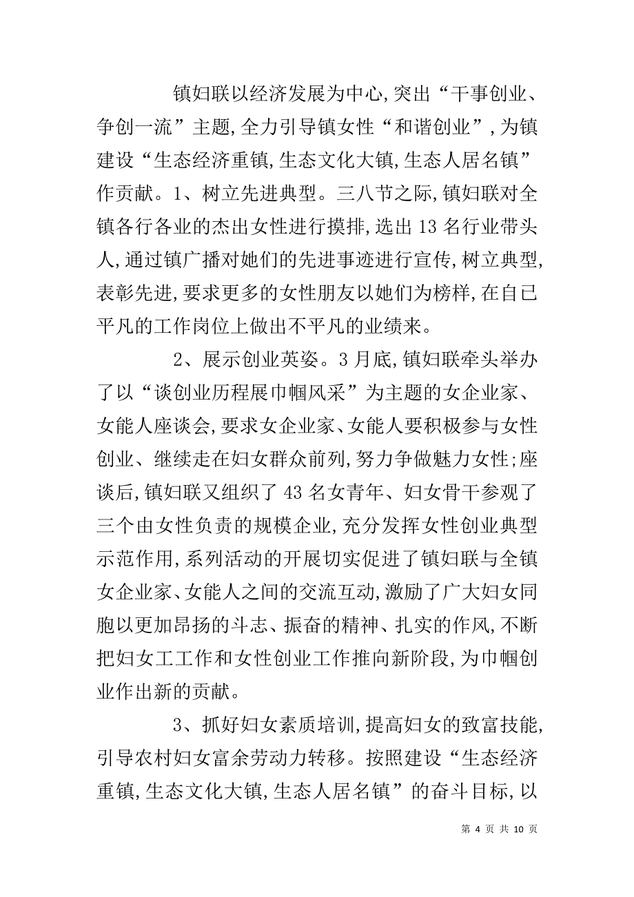 20乡镇妇联工作总结 _第4页