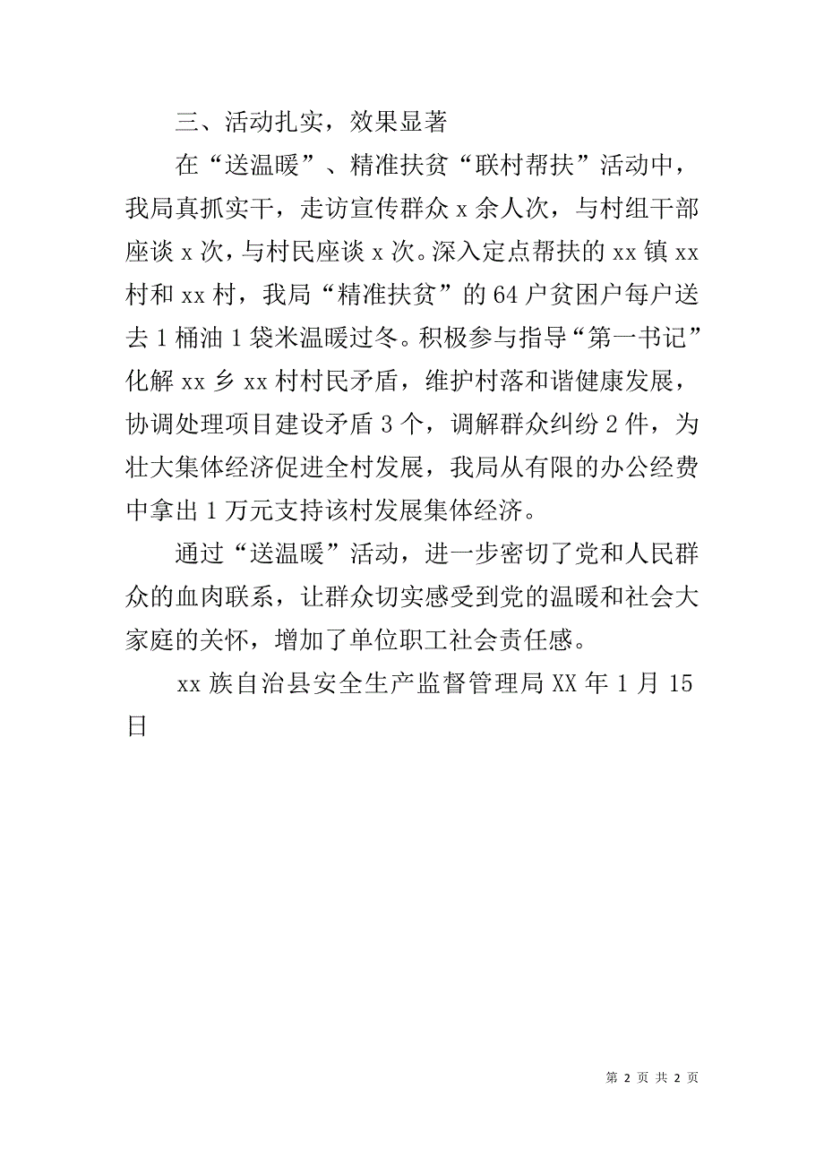 安全生产监督管理局20xx年元旦春节送温暖活动工作总结 _第2页