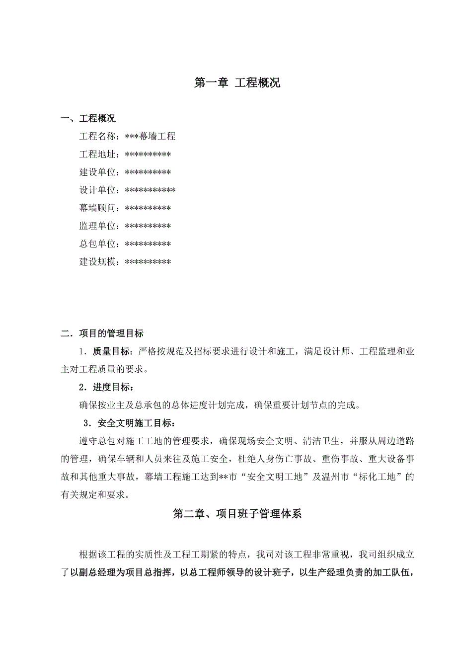 超高层玻璃幕墙施工设计(远大)高规格版_第3页