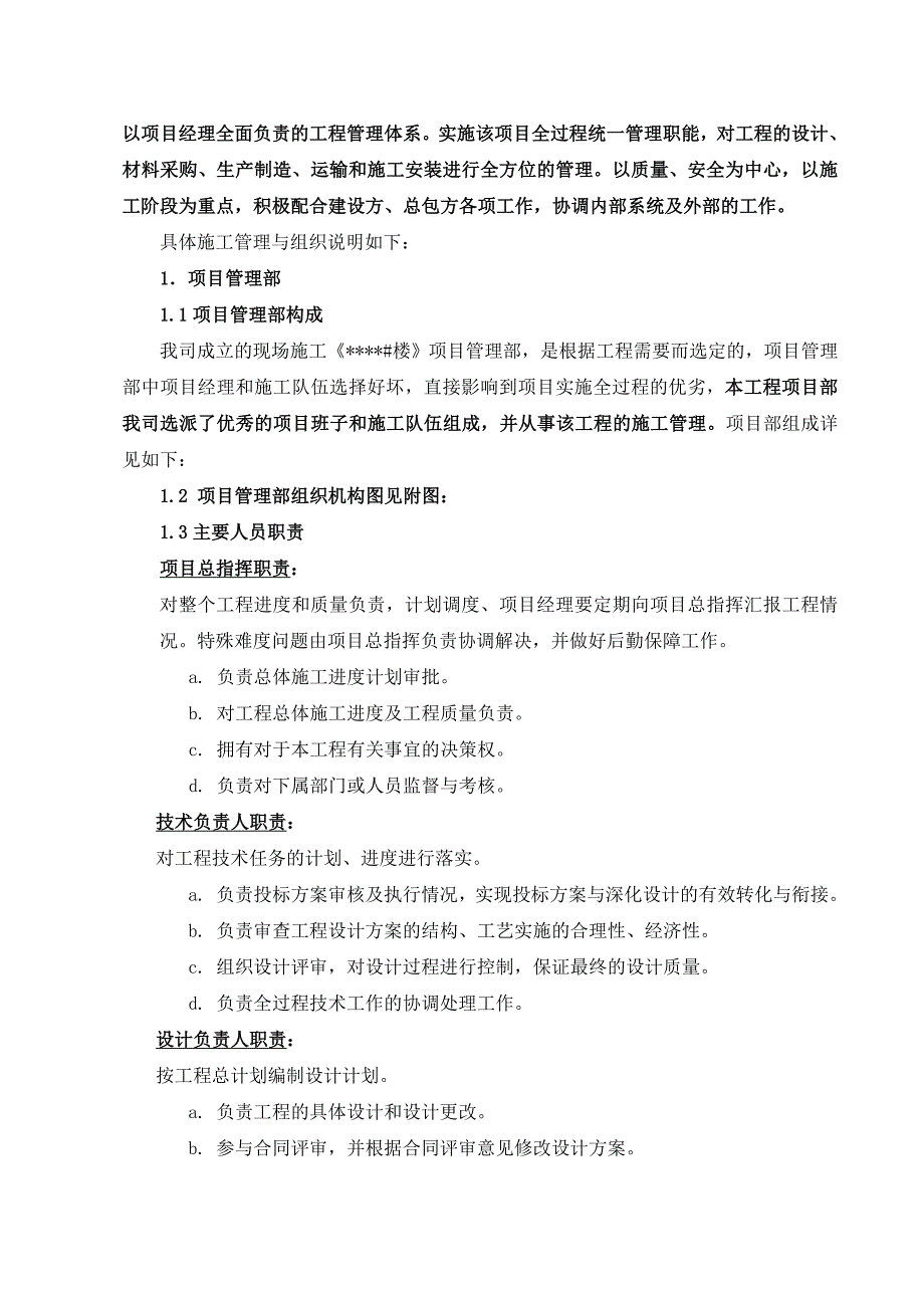 超高层玻璃幕墙施工设计(远大)高规格版_第4页