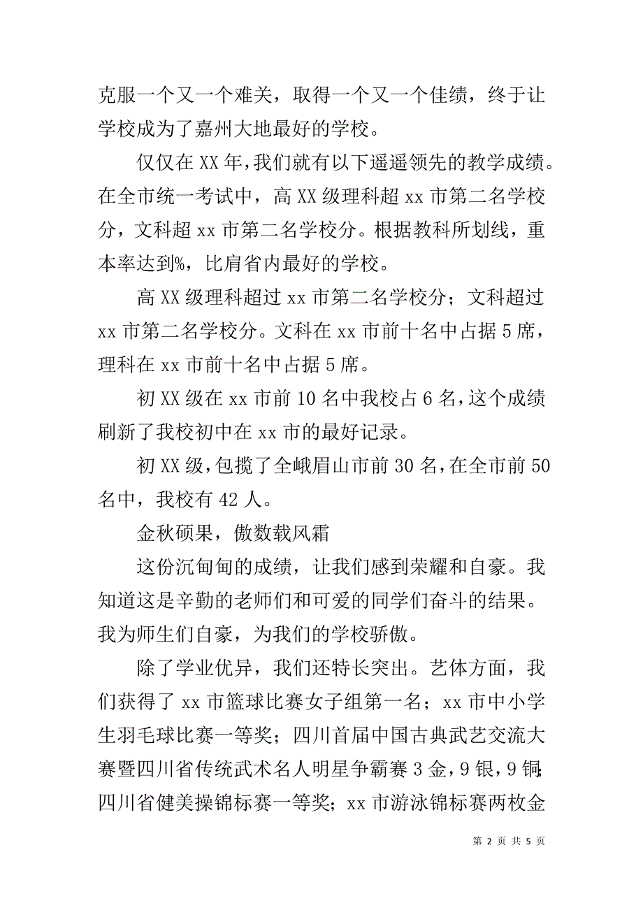 20xx秋季开学典礼校长致辞：苍穹谁争锋，绝顶我为峰 _第2页