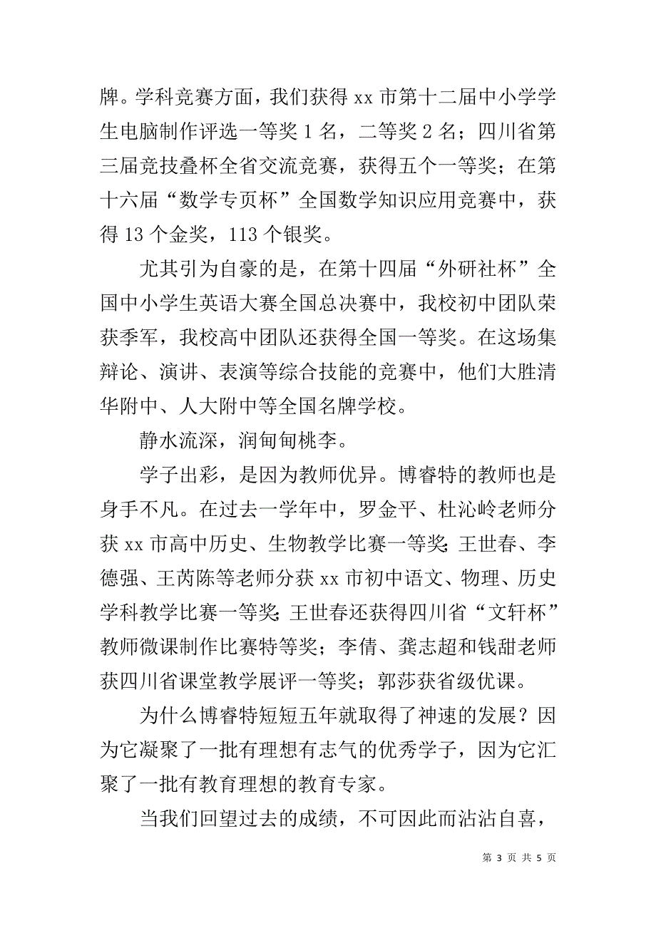 20xx秋季开学典礼校长致辞：苍穹谁争锋，绝顶我为峰 _第3页