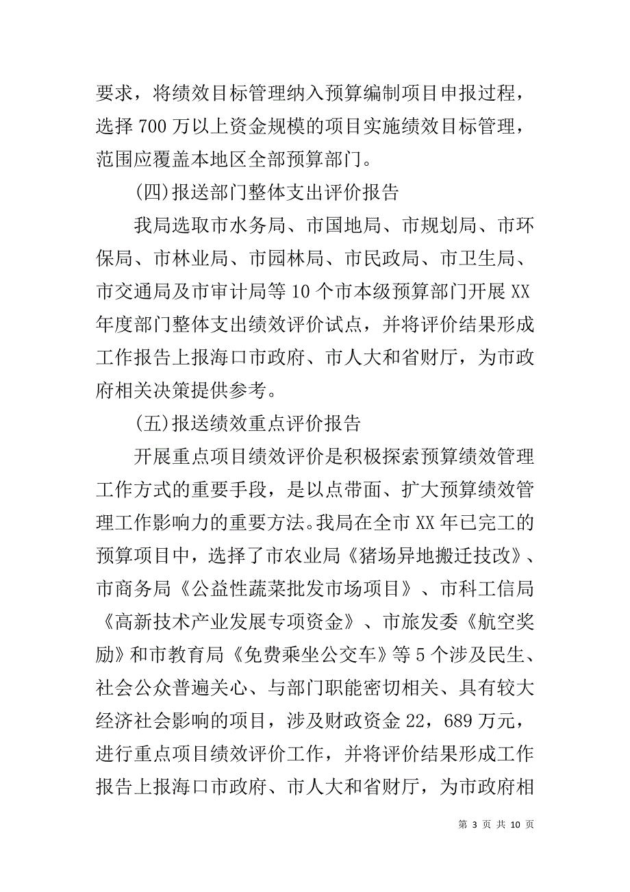 监督局20xx年上半年度工作总结及第三季度工作计划 _第3页