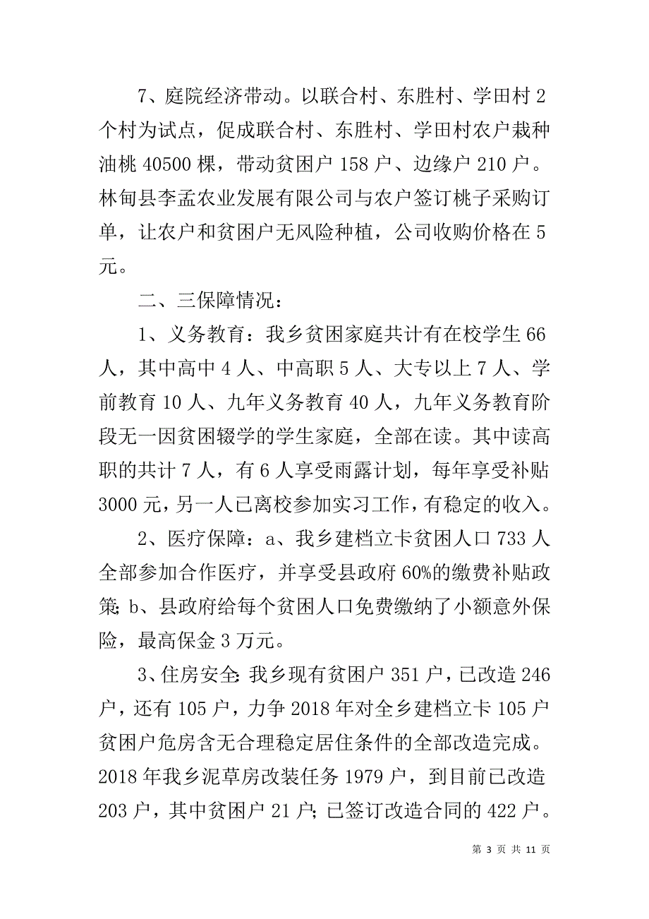 2018年乡镇脱贫攻坚工作总结汇报及下步打算 _第3页