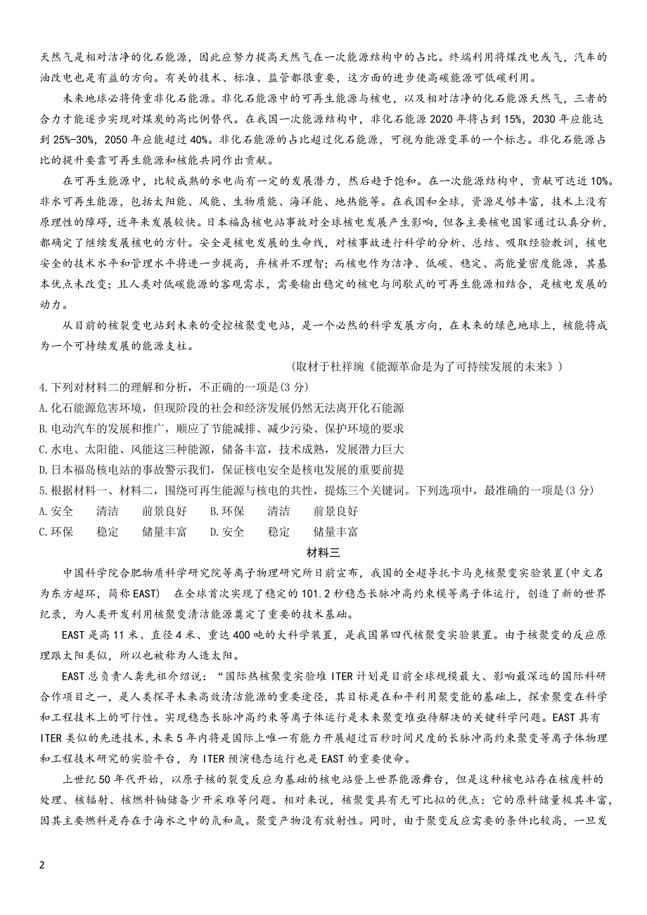 2018北京市丰台区高三二模语文试题及答案_第2页