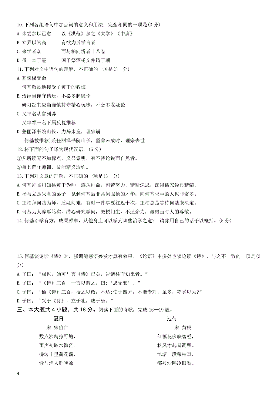 2018北京市丰台区高三二模语文试题及答案_第4页