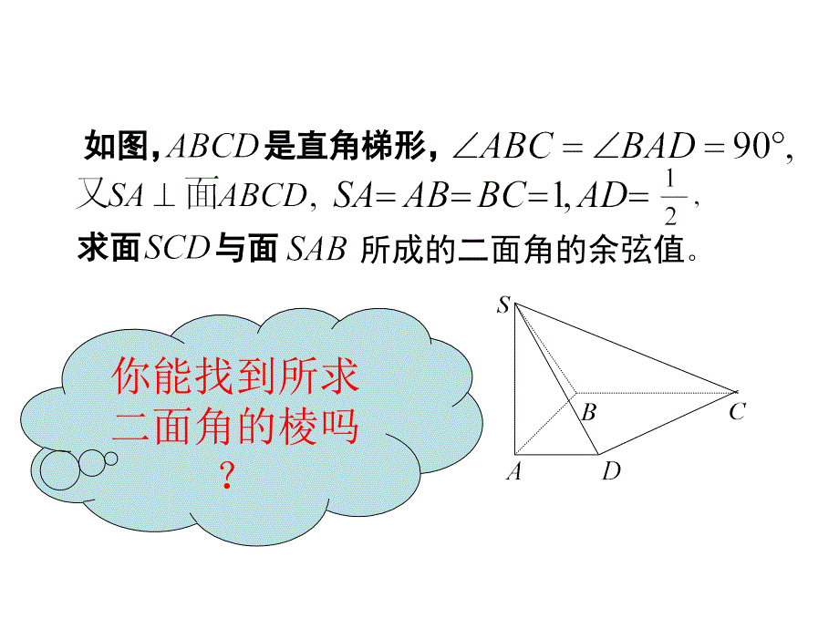 3.2.2用向量的方法求二面角_第3页