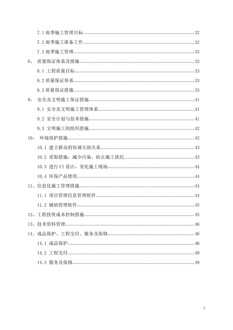 标准工业厂房施工设计_第2页