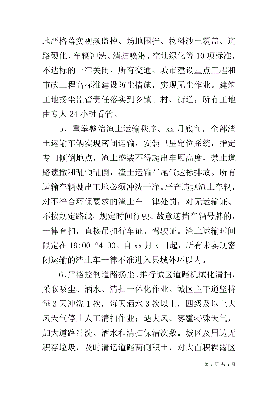 应对大气污染的方案 _第3页