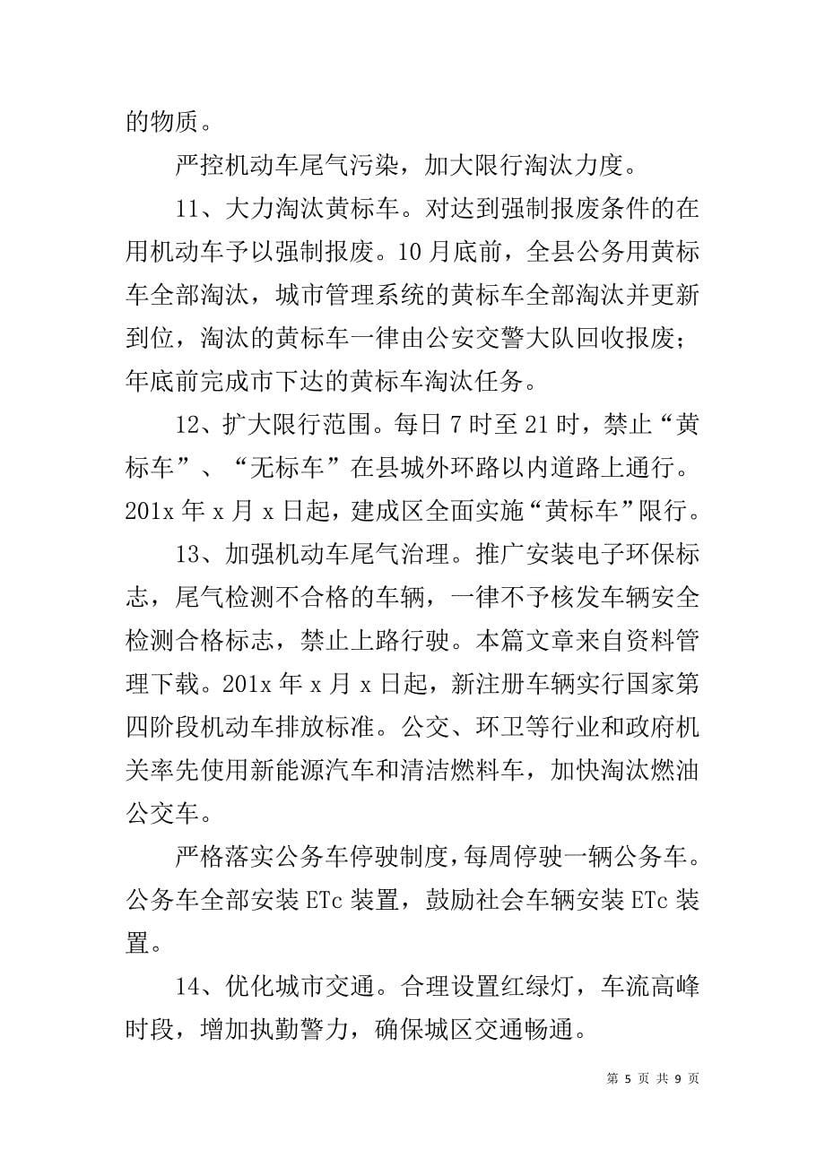 应对大气污染的方案 _第5页