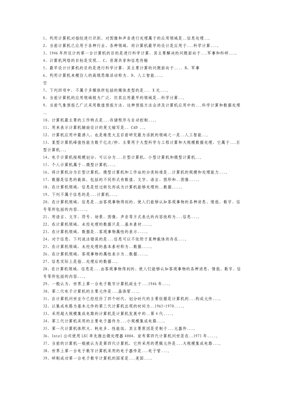 2018年网络教育计算机全国统一考试复习资料(基础知识)_第1页