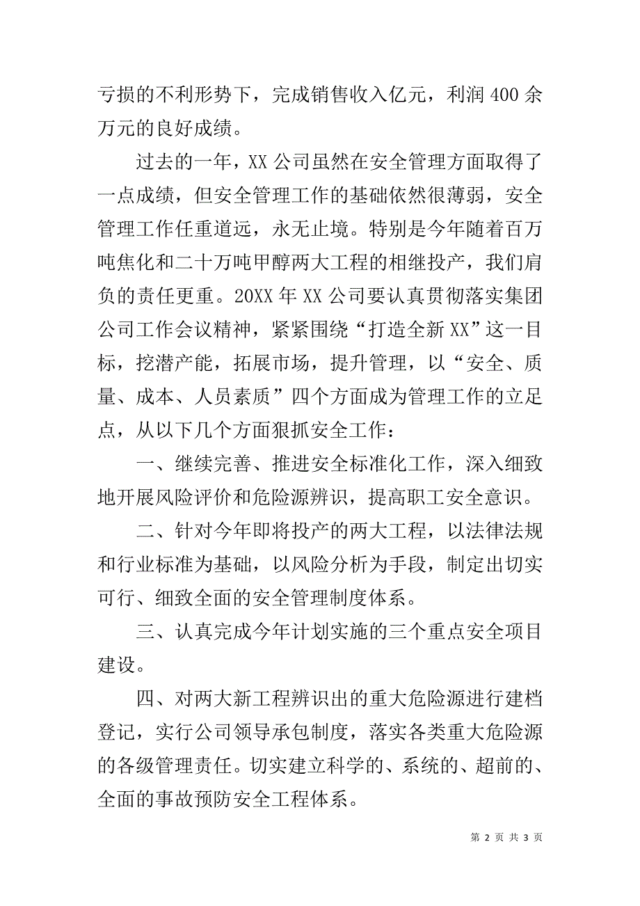 在集团公司安全工作会议上的表态发言 _第2页