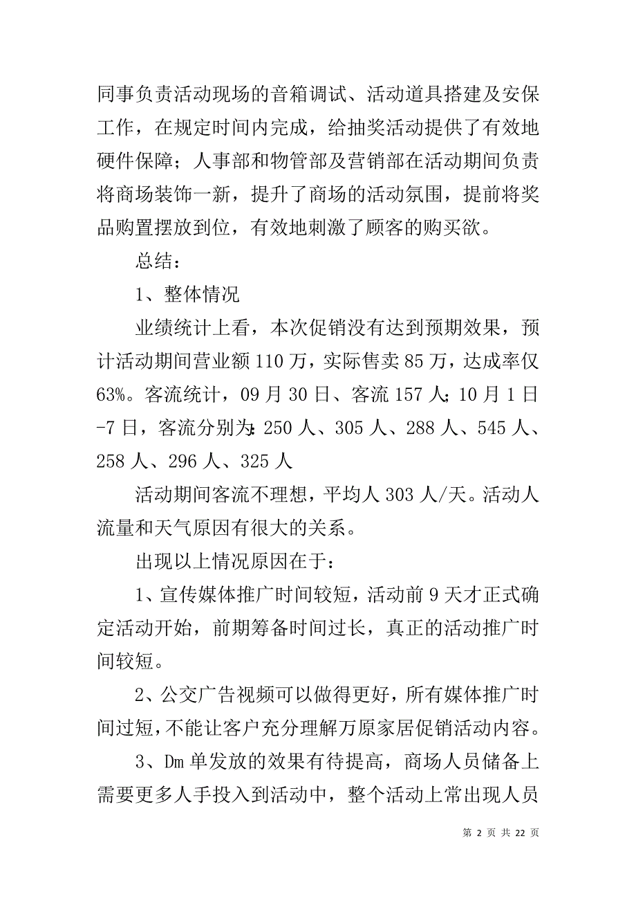 20xx国庆促销商场活动总结6篇 _第2页