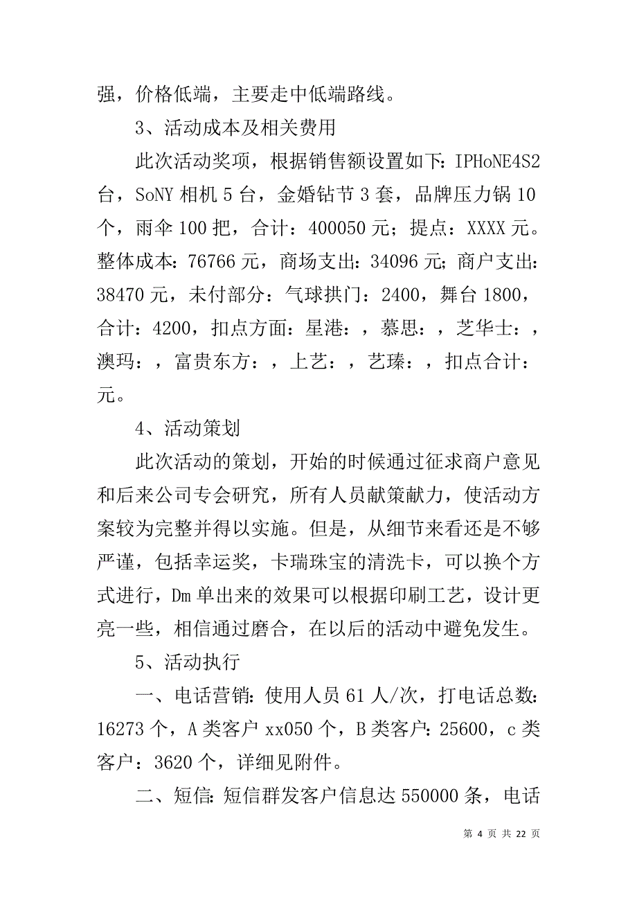 20xx国庆促销商场活动总结6篇 _第4页