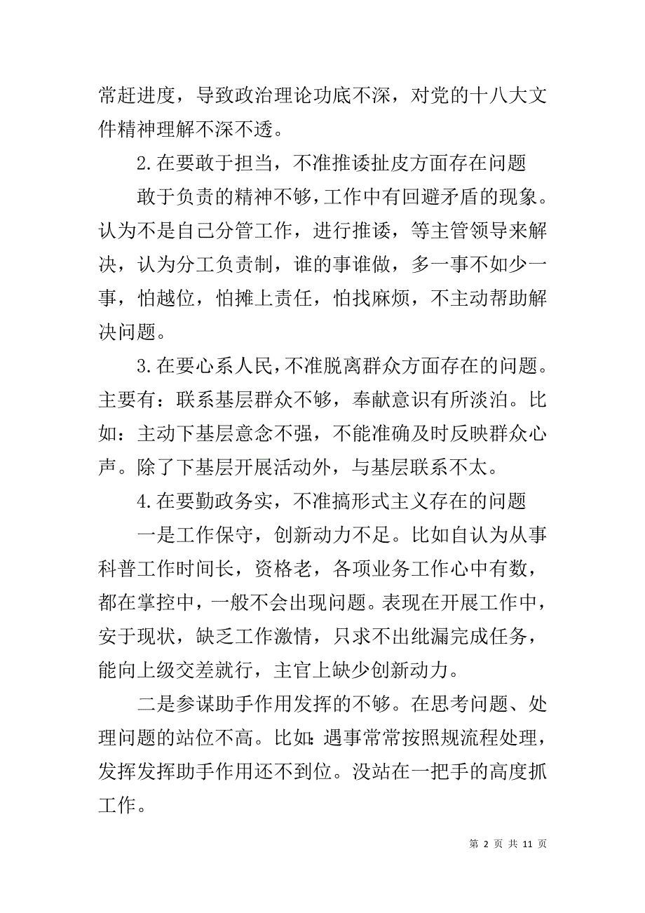 红十字会副会长三严三实对照检查材料 _第2页