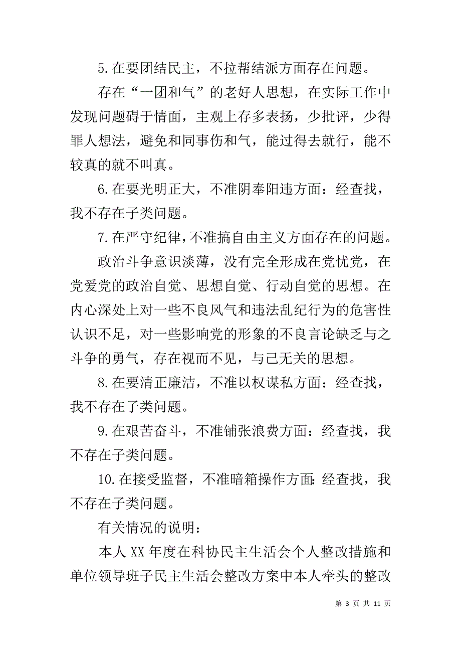 红十字会副会长三严三实对照检查材料 _第3页