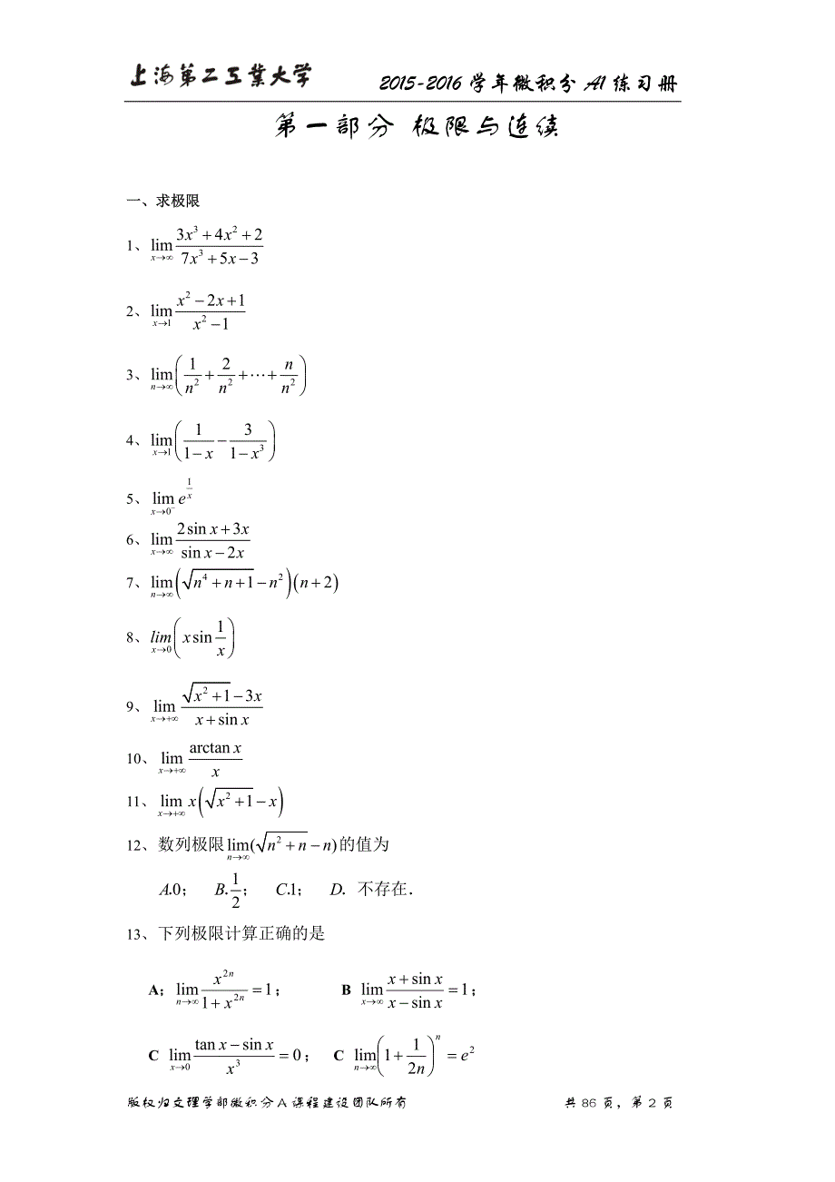 微积分a习题+答案_第2页