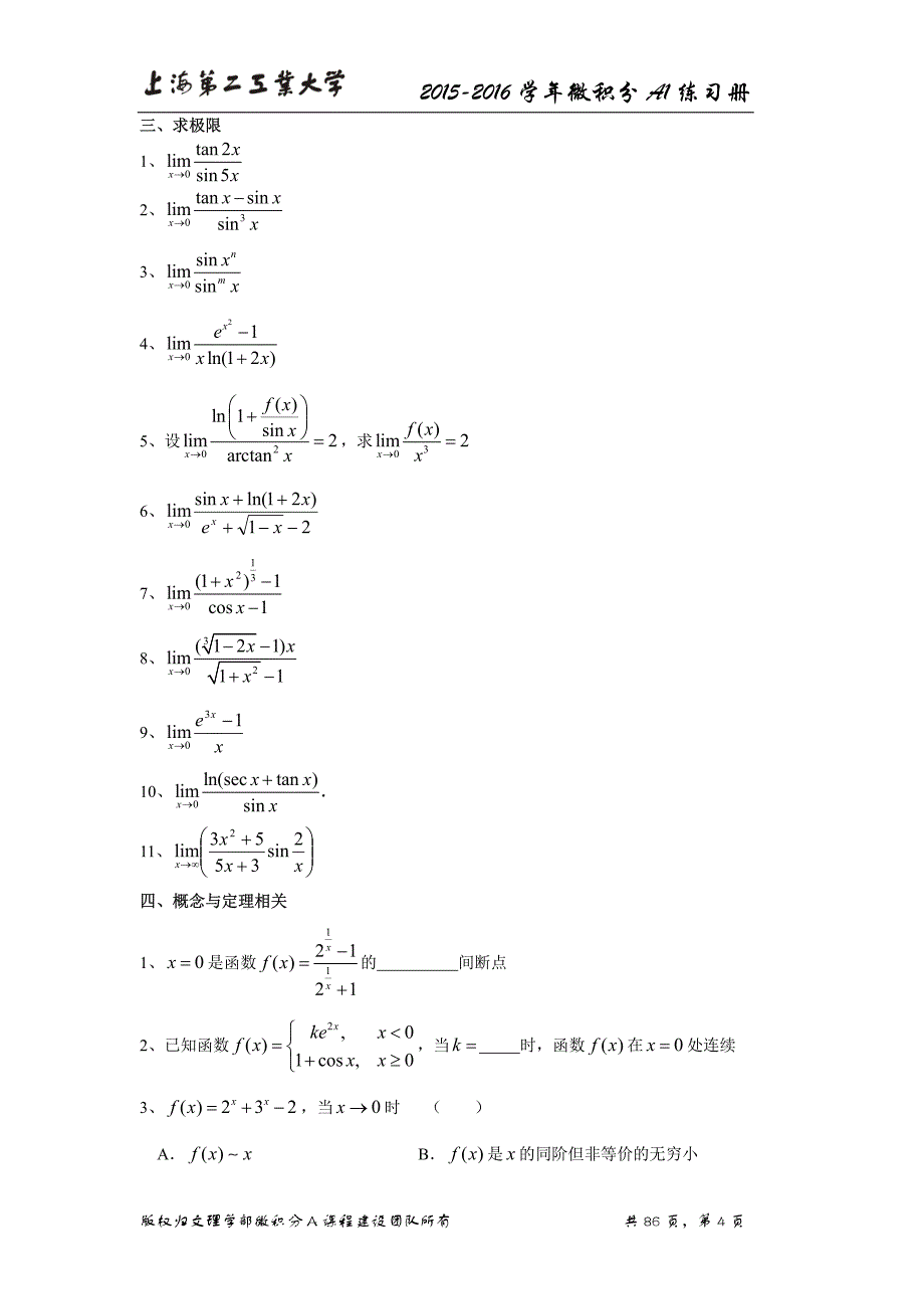 微积分a习题+答案_第4页