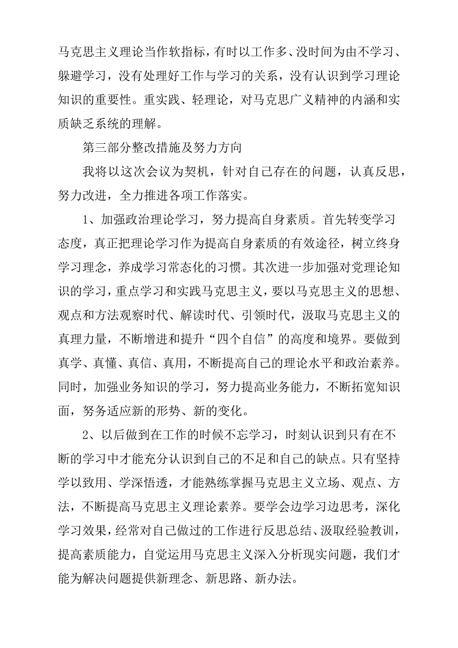 马克思主义专题学习贯彻讨论会发言资料_第3页